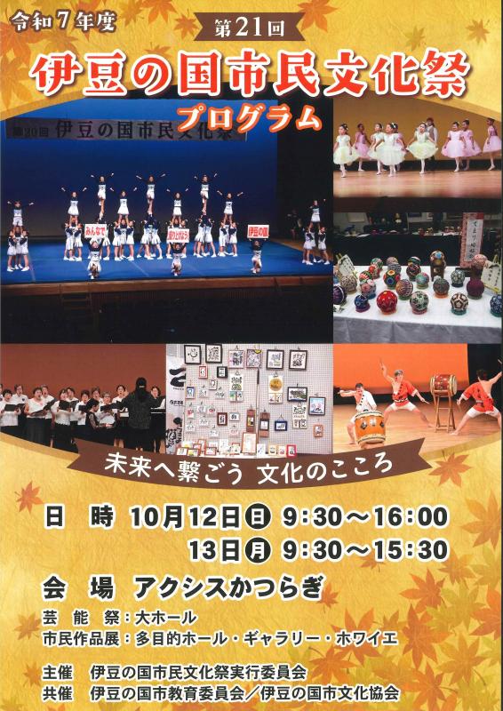 市民文化祭プログラム表紙