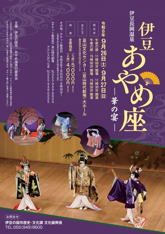 伊豆あやめ座_2026