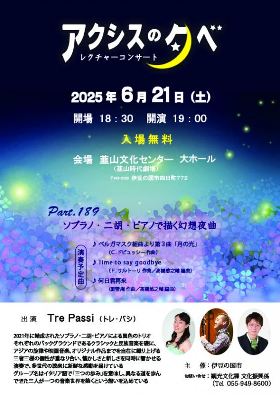 アクシスの夕べ189