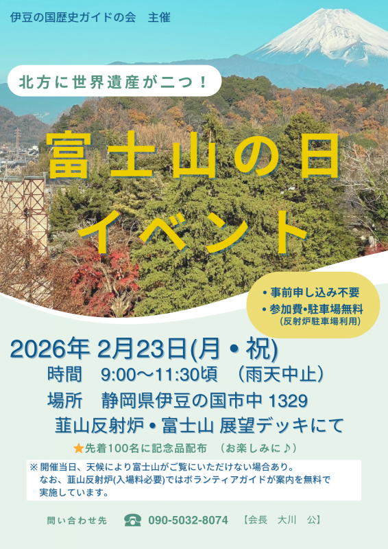 令和7年度富士山の日イベント