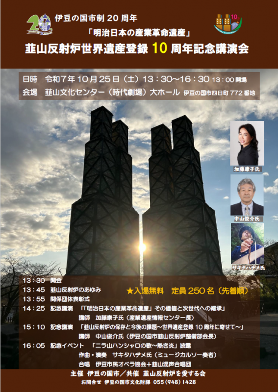 反射炉10周年記念講演会チラシ