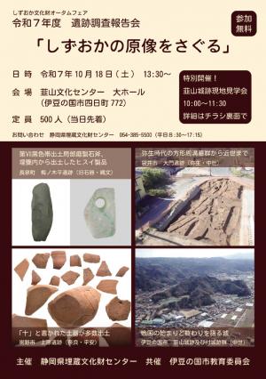 遺跡調査報告会表面