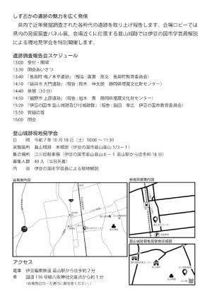 遺跡調査報告会裏面