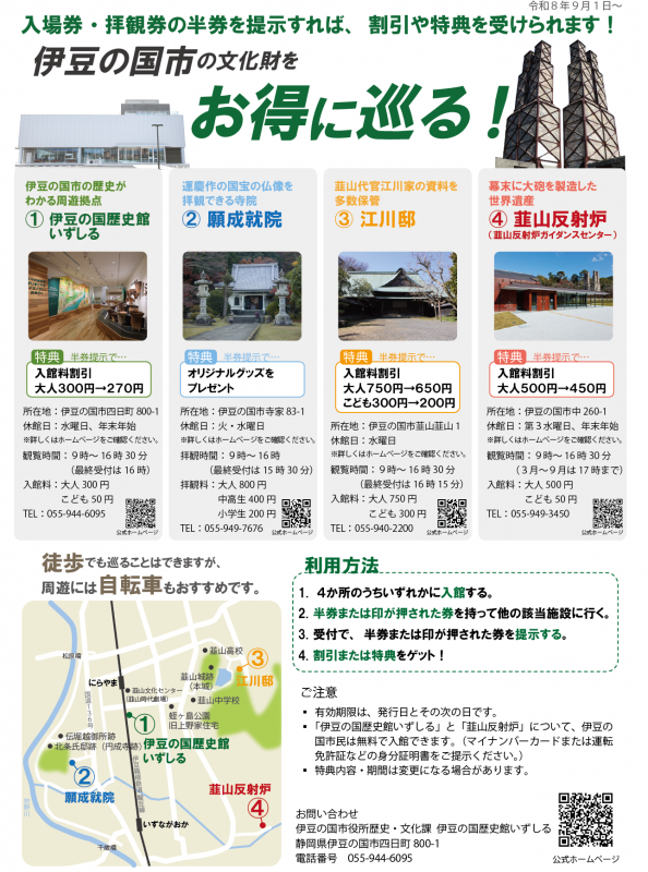 市内文化財施設周遊割引チラシ