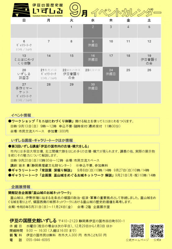 いずしるイベントカレンダー202609
