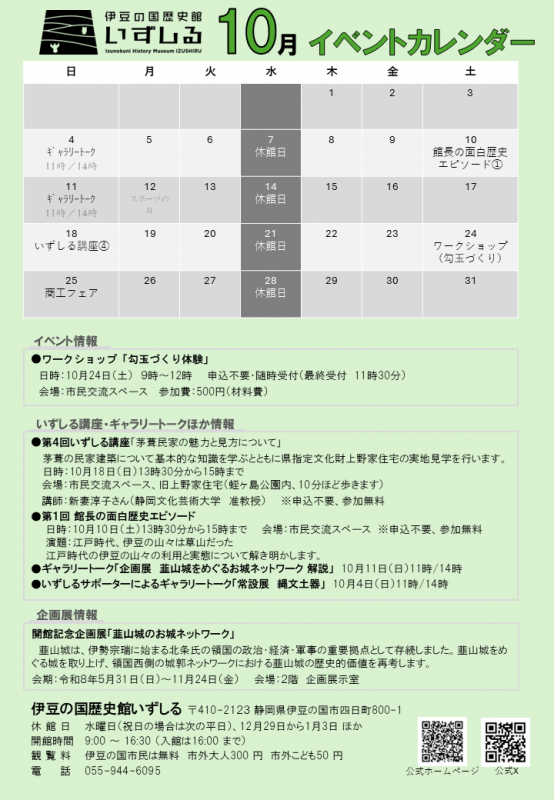 いずしるイベントカレンダー202610