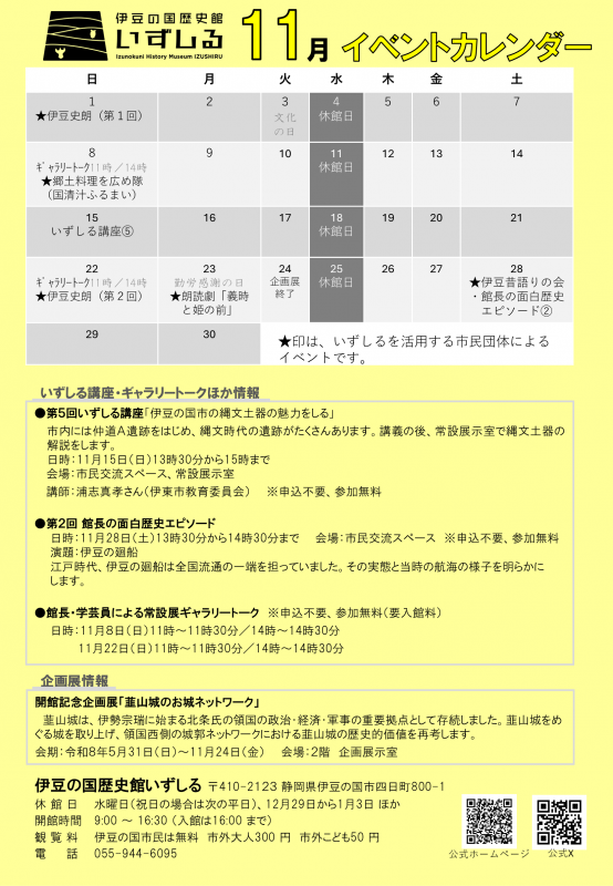 いずしるイベントカレンダー202611