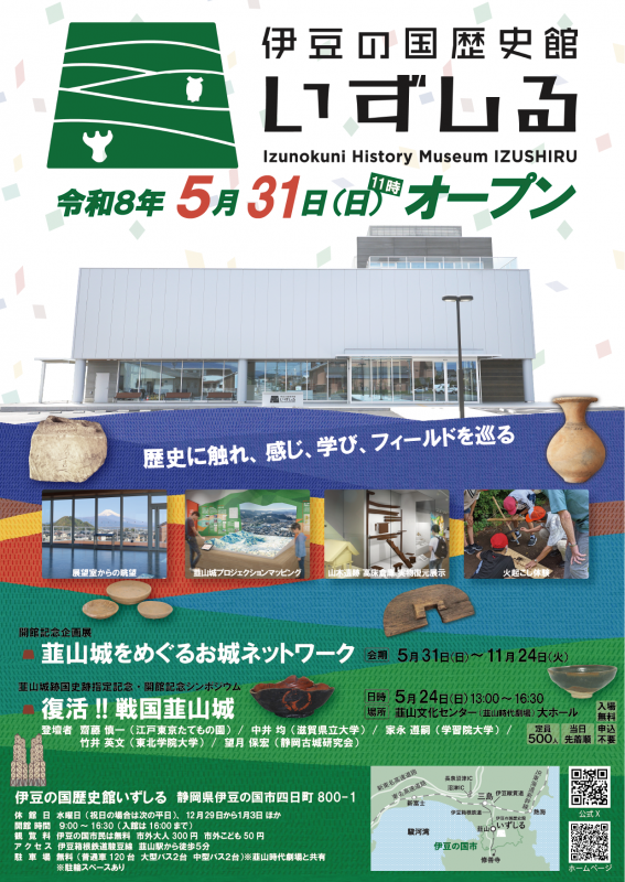 いずしる開館チラシ