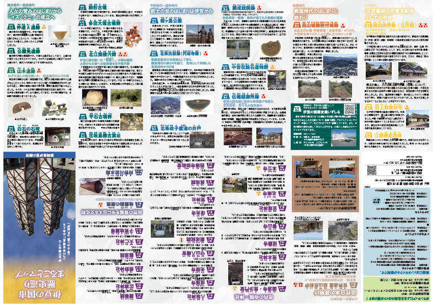 歴史めぐりまるごとマップ表面