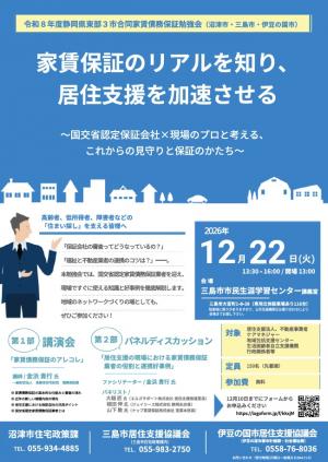 債務保証勉強会チラシ