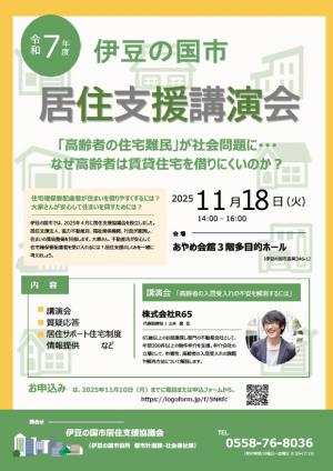 講演会チラシ