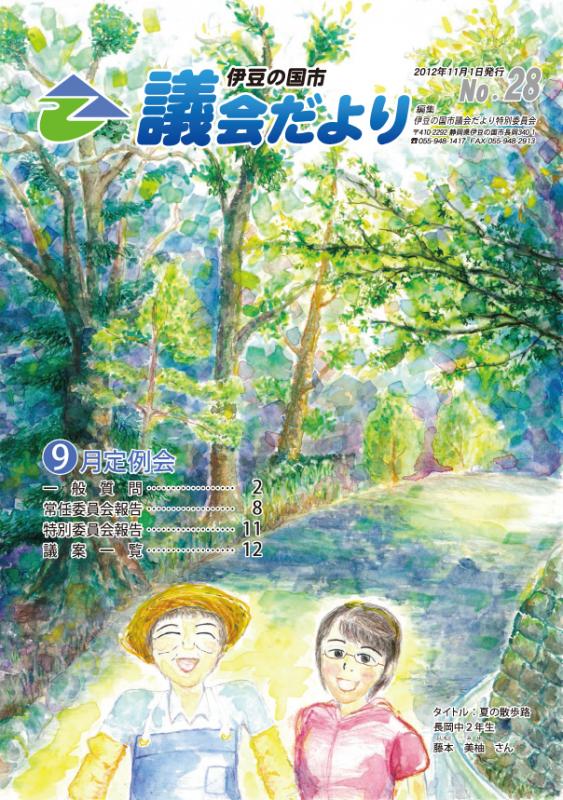平成24年11月1日号