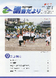 議会だより平成17年11月号（1号）