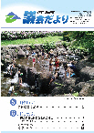 議会だより平成20年8月号（12号）