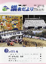 議会だより平成22年5月号（18号）