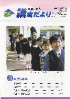 議会だより平成18年5月号（3号）