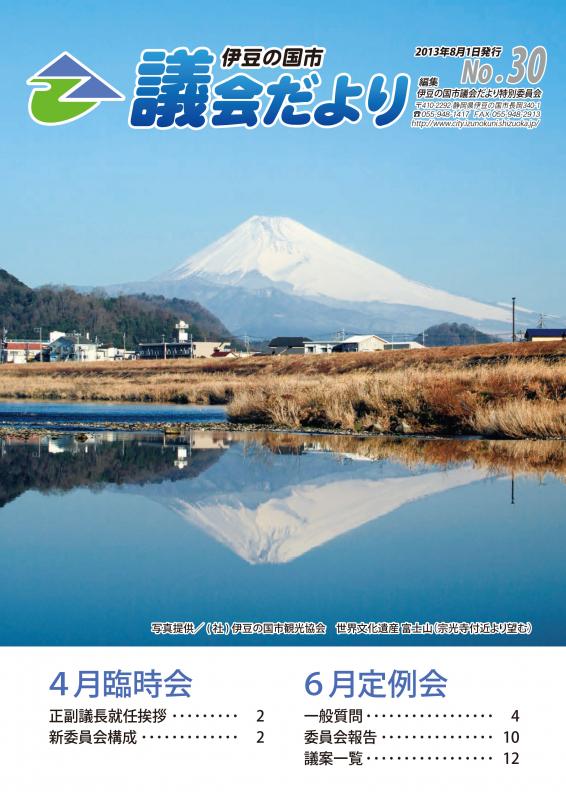 平成25年8月1日号表紙