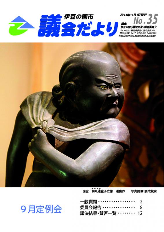 議会だより第35号