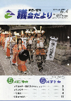 議会だより平成18年8月号（4号）