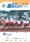 議会だより平成18年11月号（5号）