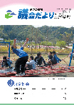 議会だより平成19年5月号（7号）