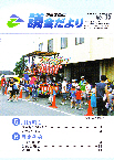 議会だより平成21年8月号（15号）
