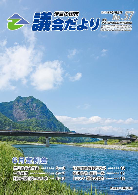 議会だより57号