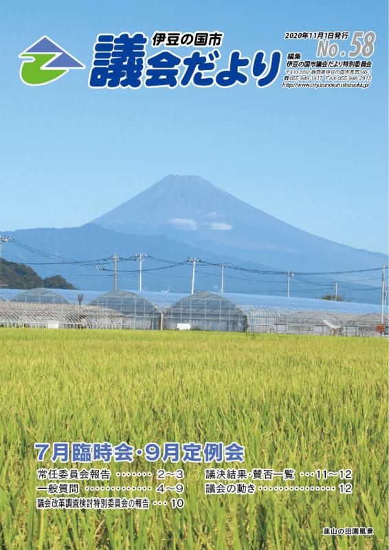 議会だより58号