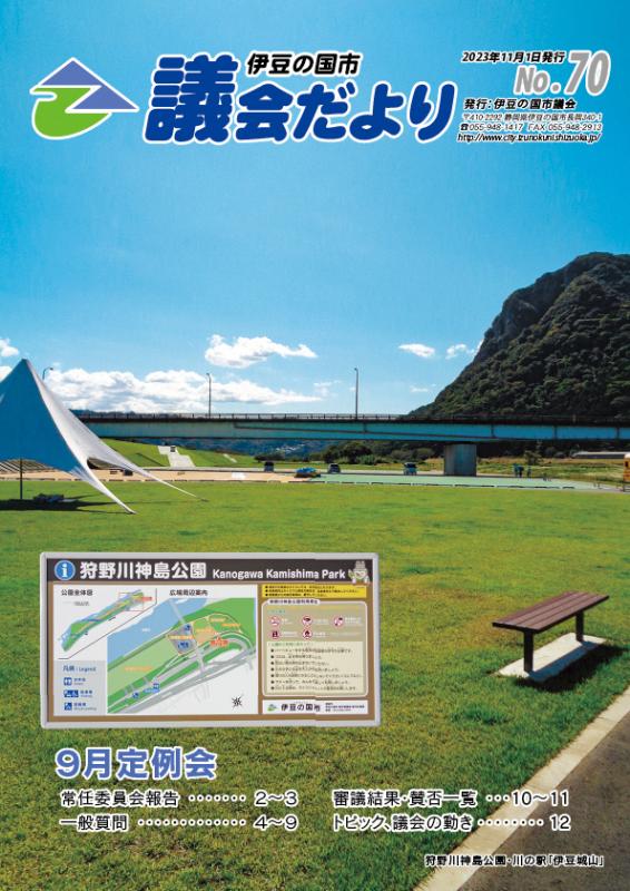 議会だより70号