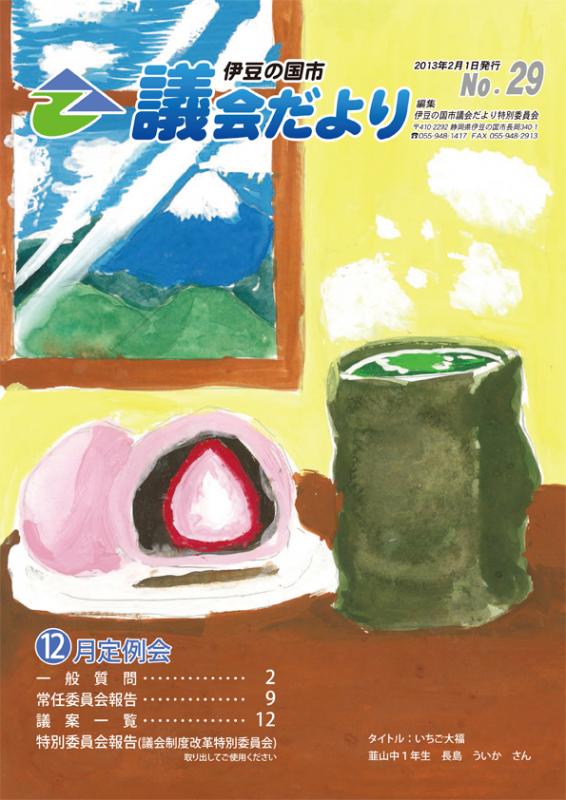 議会だより平成25年2月1日号