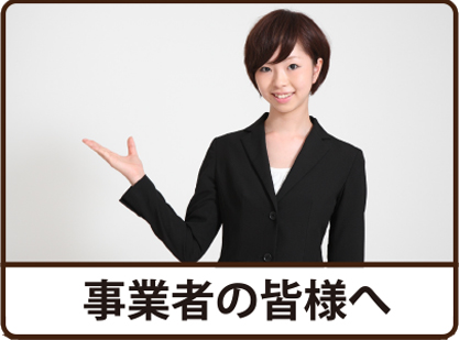 韮山反射炉事業者の皆様へ