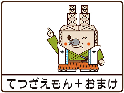 韮山反射炉てつざえもん紹介ページ