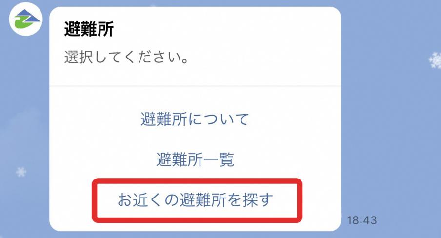 避難所1