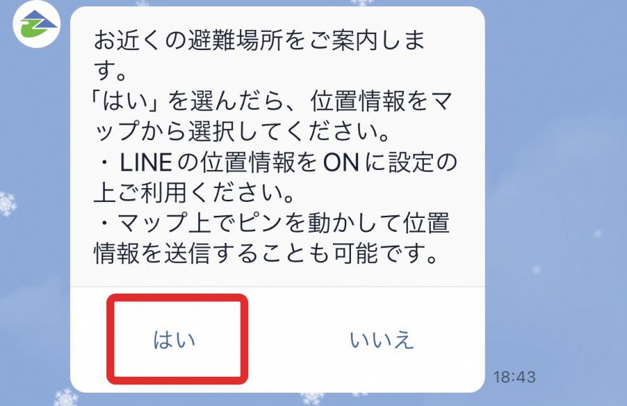 避難所2
