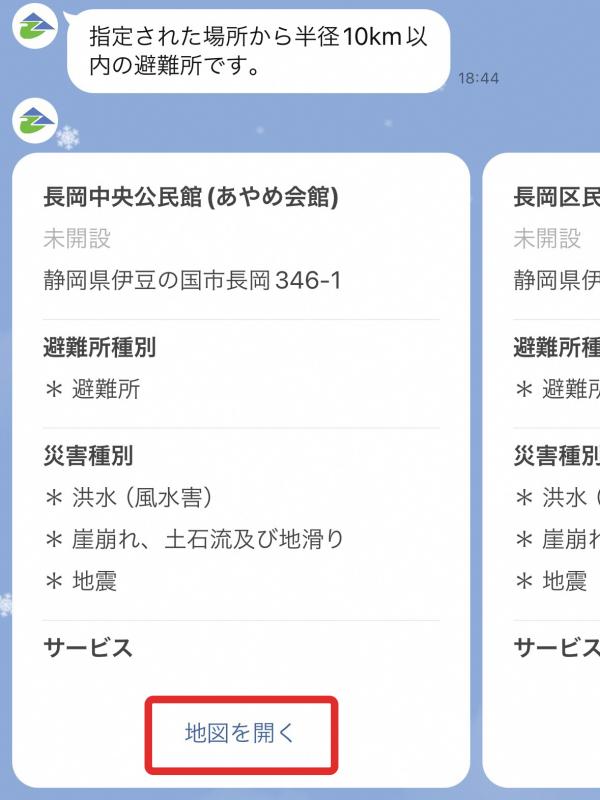 避難所4