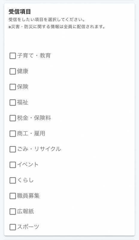 受信項目
