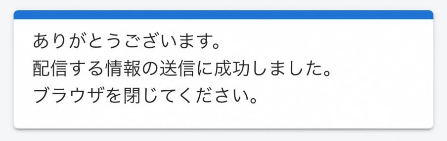 受信完了