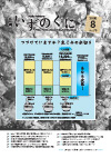 広報いずのくに8月号表紙