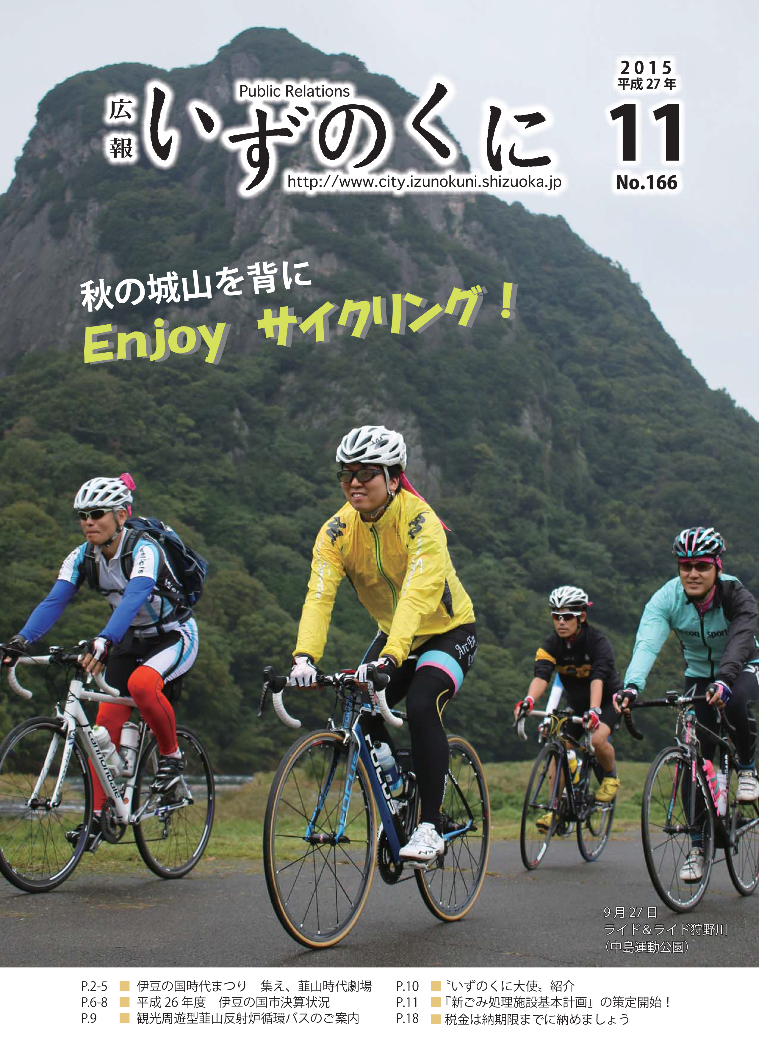 広報いずのくに平成27年11月号表紙