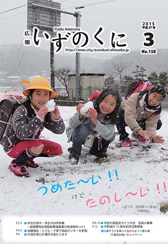 平成27年3月号表紙