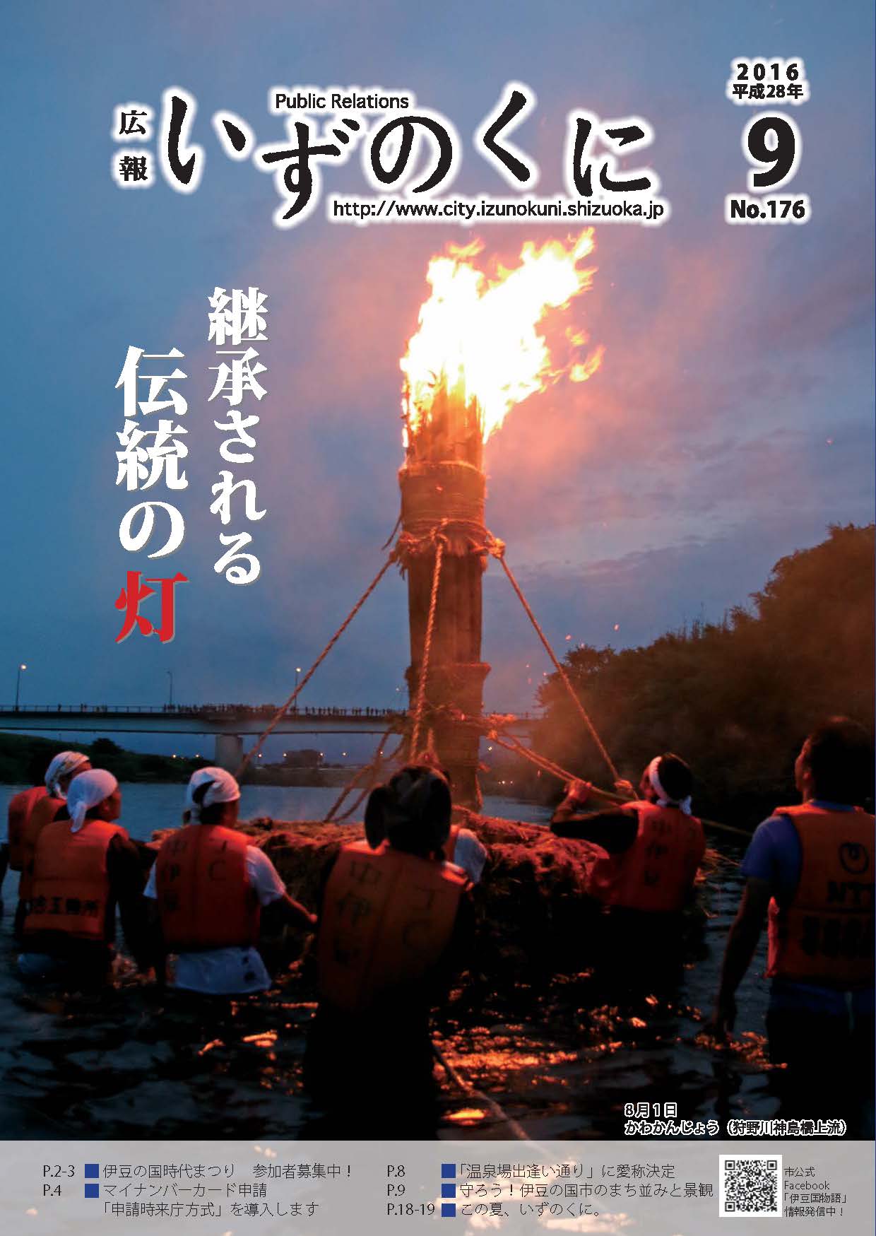 広報いずのくに平成28年9月号表紙