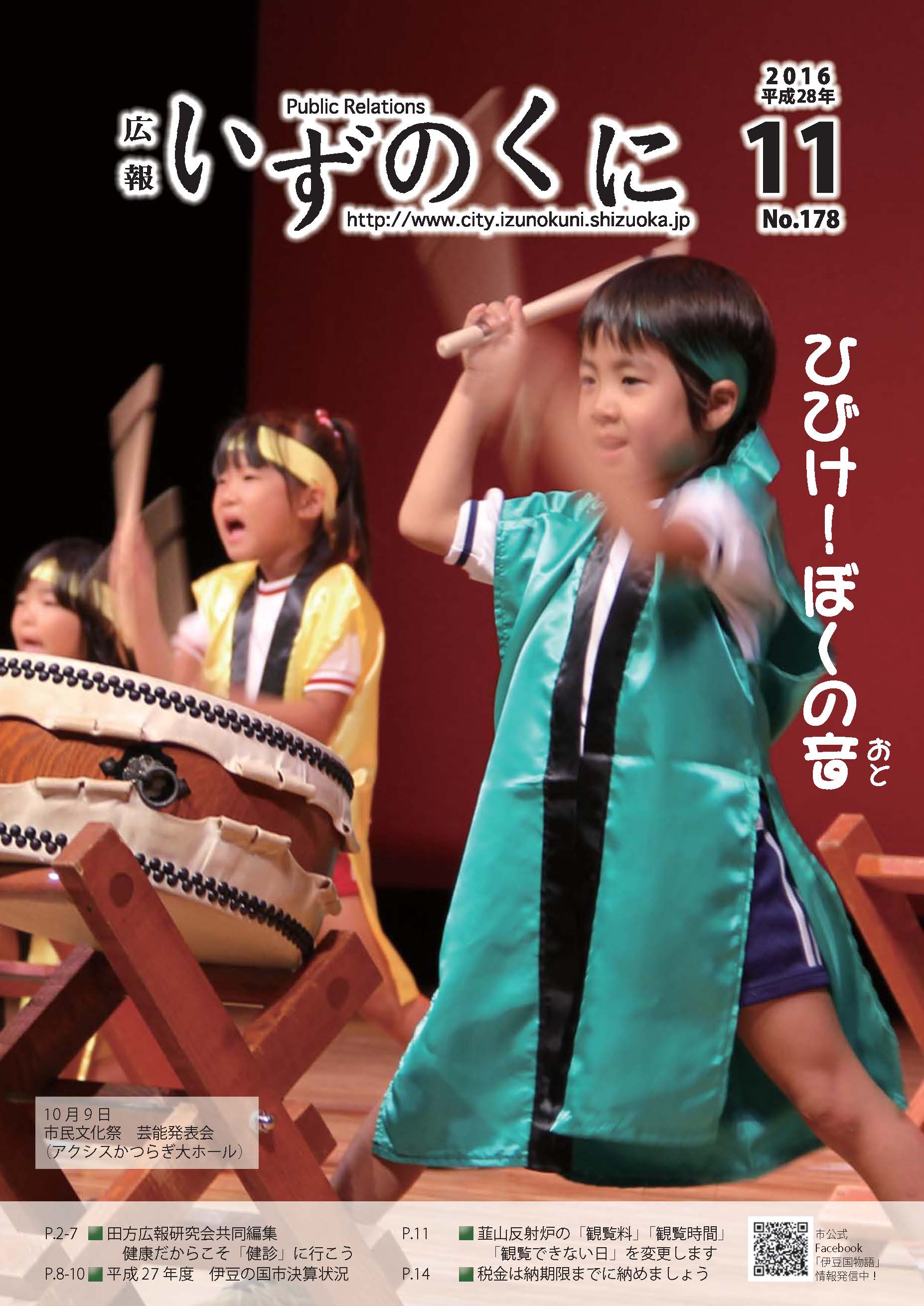 広報いずのくに平成28年11月号表紙