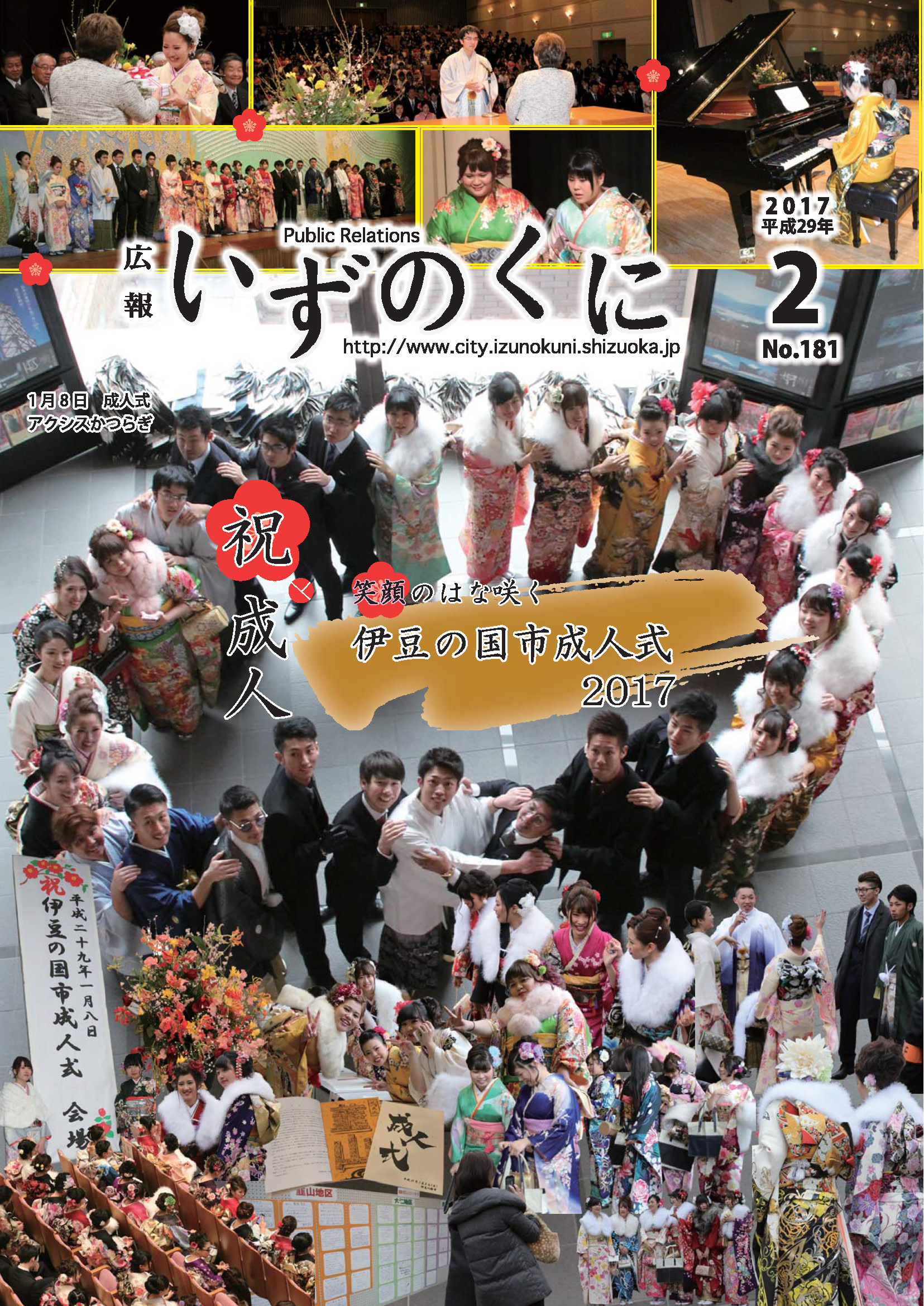 広報いずのくに平成29年2月号表紙