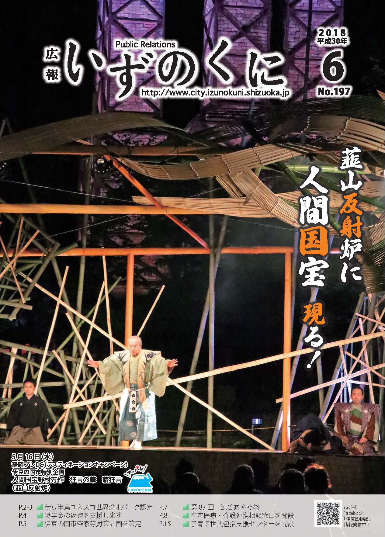 広報いずのくに平成30年6月号表紙