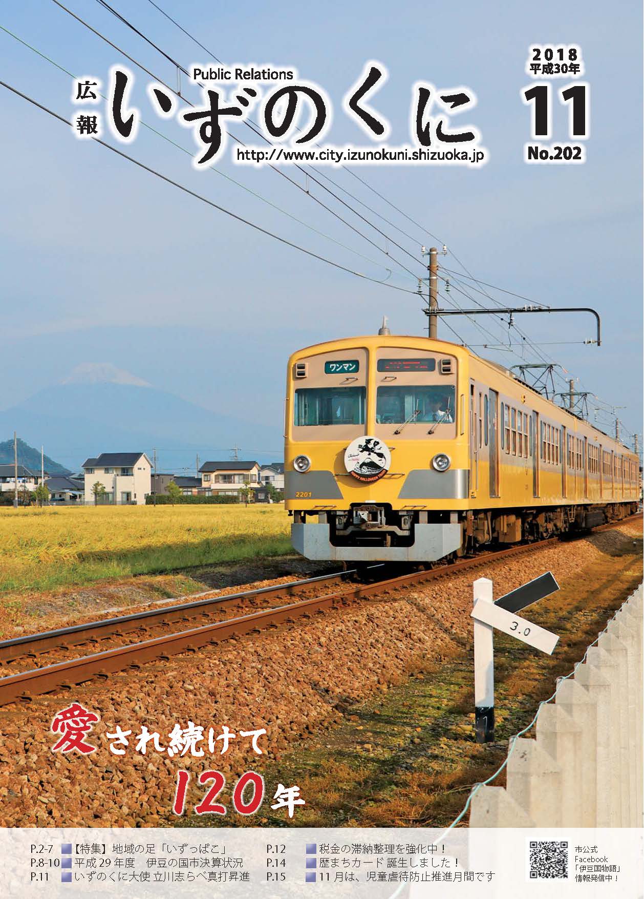 広報いずのくに平成30年11月号表紙