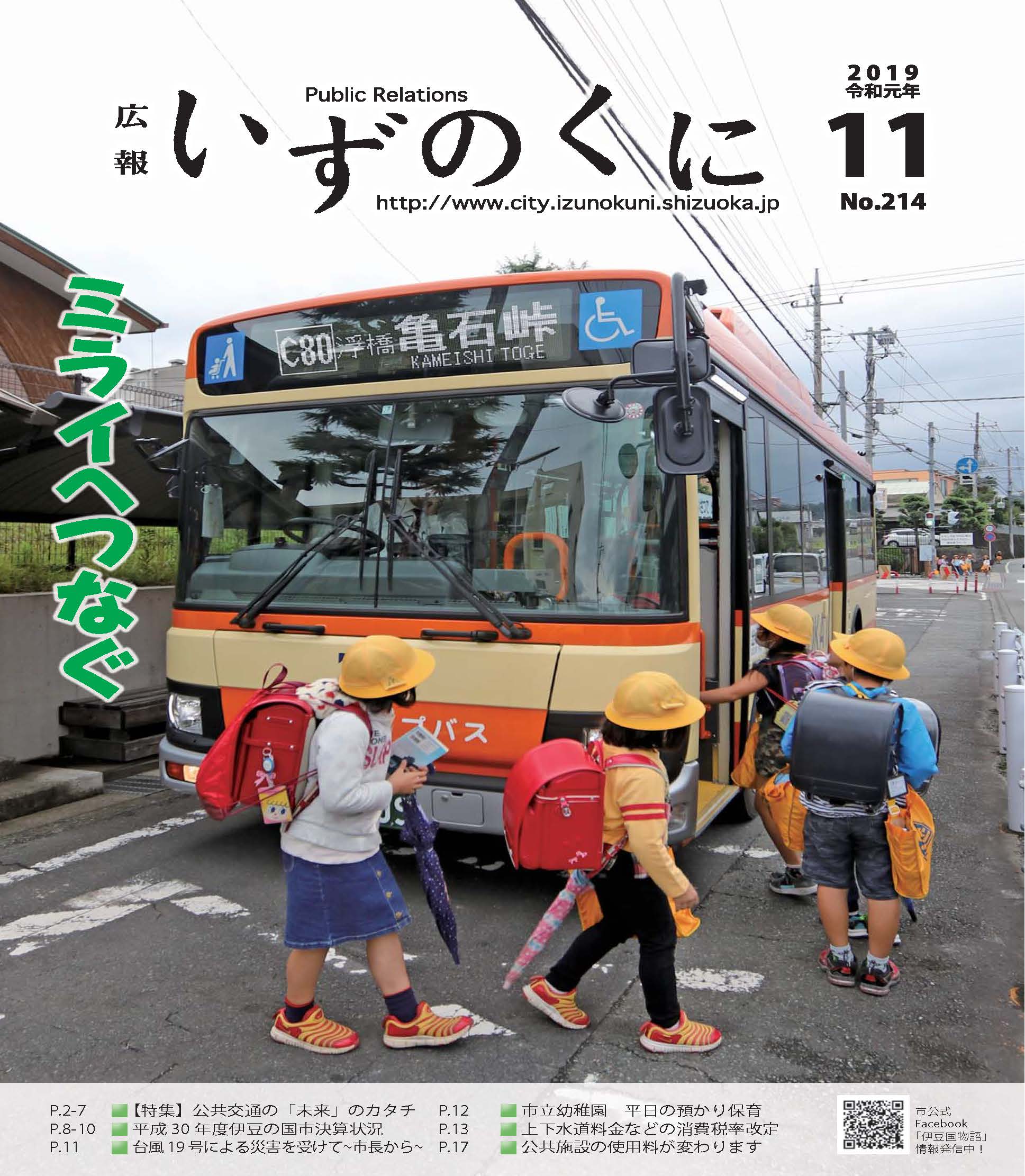 広報いずのくに令和元年11月号表紙