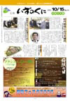 広報いずのくに10月15日号