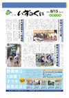 広報いずのくに8月15日号
