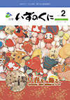 広報いずのくに2月1日号