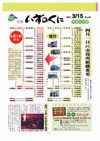 広報いずのくに3月15日号